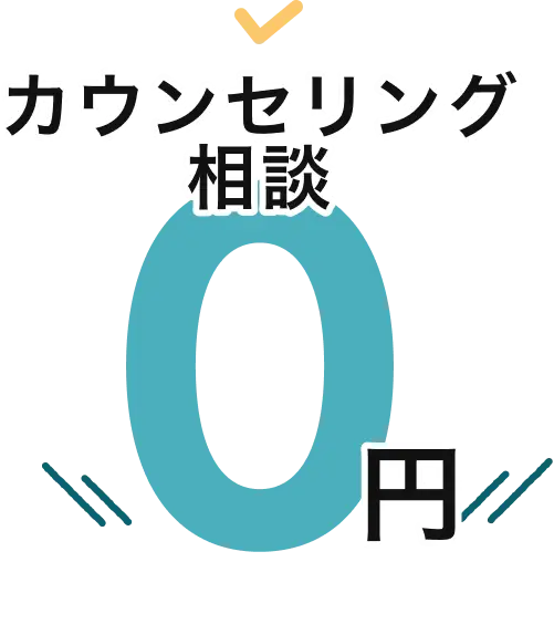 初期費用0円